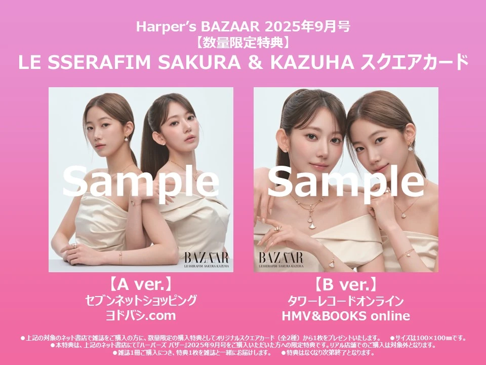 LE SSERAFIM SAKURA & KAZUHA がカバーに初登場 | BUZZチケ